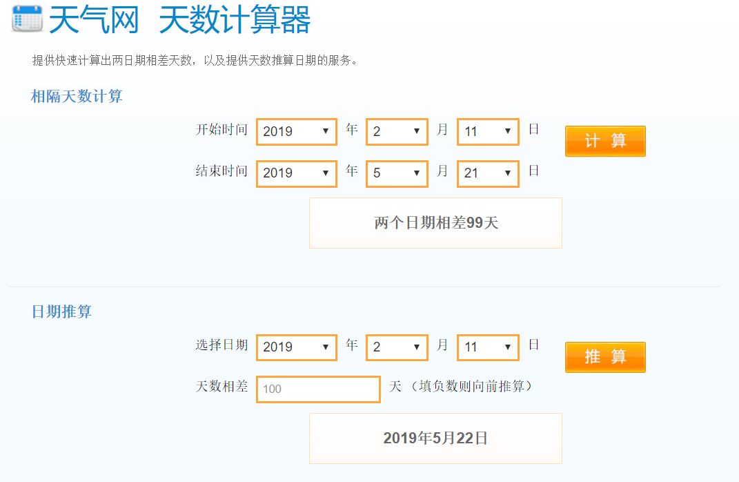 99天了